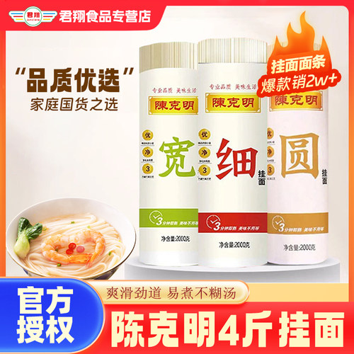 4斤宽细圆挂面面条劲道早餐速食