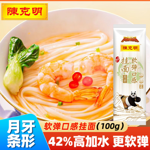 陈克明软弹面月牙100g*3袋小包装高加水更软弹拌凉面挂面面条自煮