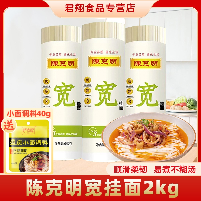 【送拌面酱1袋】陈克明宽面4斤
