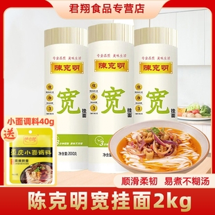 陈克明宽挂面2000g宽面条4斤宽面炒面凉面早餐速食面条非手工面