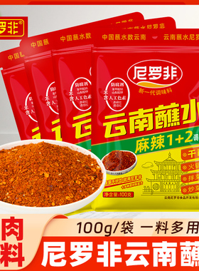 尼罗非麻辣蘸料1+2蘸水100g*2袋云南辣椒面火锅干碟串串烧烤蘸料