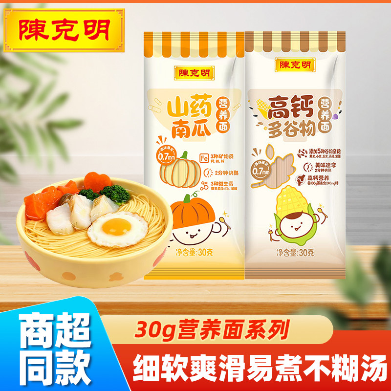 陈克明儿童面高钙多谷物山药南瓜30g*9袋早餐营养面挂面不加食盐