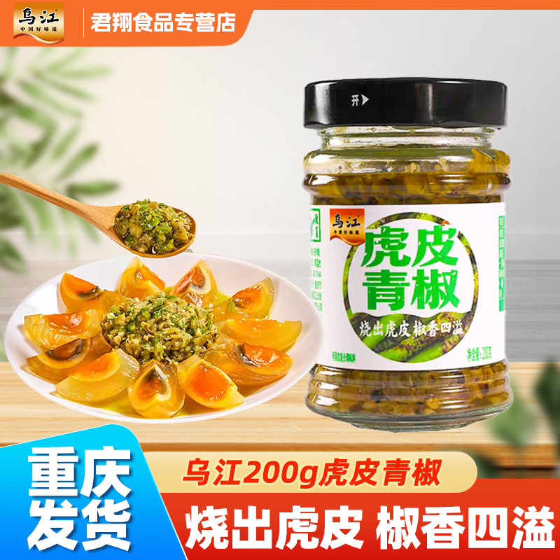 乌江虎皮青椒200g瓶装辣椒碎粒酱拌饭酱佐餐拌面调味料下饭菜烧椒