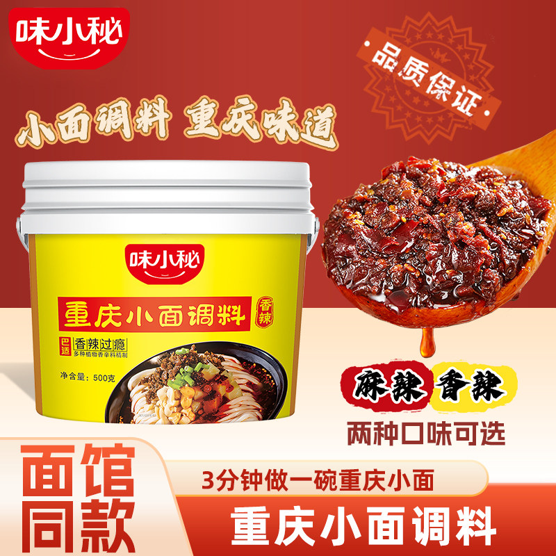 味小秘重庆小面调料1kg桶装正宗麻辣香辣酱料商用佐料拌面调料包,粮油调味/速食/干货/烘焙,酱类调料,淘宝优惠券,粉丝福利购,淘宝优惠卷