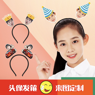 头像人像发箍头饰定制创意照片手工头箍发卡生日拍照道具来图DIY