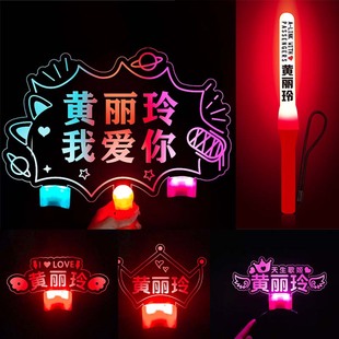 黄丽玲演唱会应援物荧光棒头饰定制神器周边发光发箍应援灯牌道具