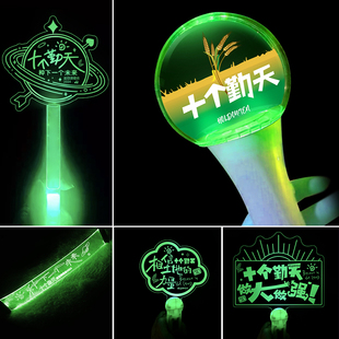 十个勤天灯牌定制粉丝应援发箍明星周边荧光棒发光头饰气氛道具