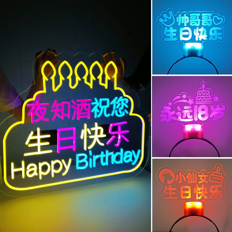 海底捞生日快乐led发光字火锅店酒店演唱会应援灯牌手举牌定制