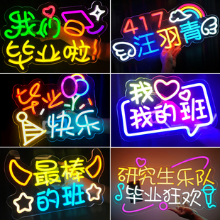 毕业季 我们毕业啦霓虹灯led发光字手举牌粉丝应援广告牌灯牌定制