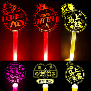 2026跨年元旦开门红氛围道具马年新年荧光棒发光发箍年会灯牌定制