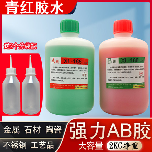 XL-188青红胶5分钟快干