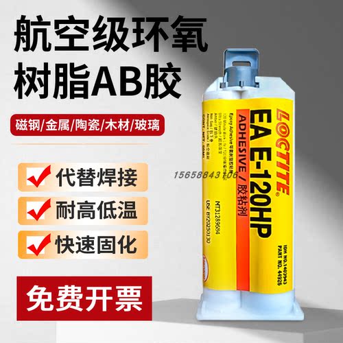 乐泰120HP环氧树脂AB胶