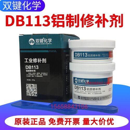 双键工业修补剂113铝制修补剂