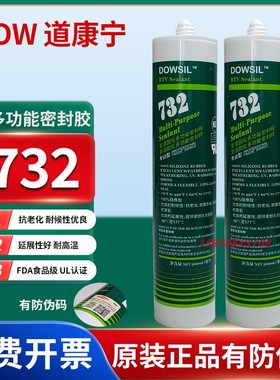 正品道康宁732快干玻璃胶FDA食品级密封胶耐高低温酸性防水霉硅胶