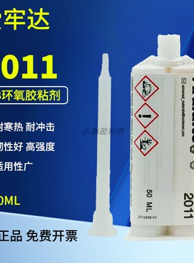 瑞士Araldite爱牢达2011强力胶水环氧树脂胶高强度AB胶 黄色50ml