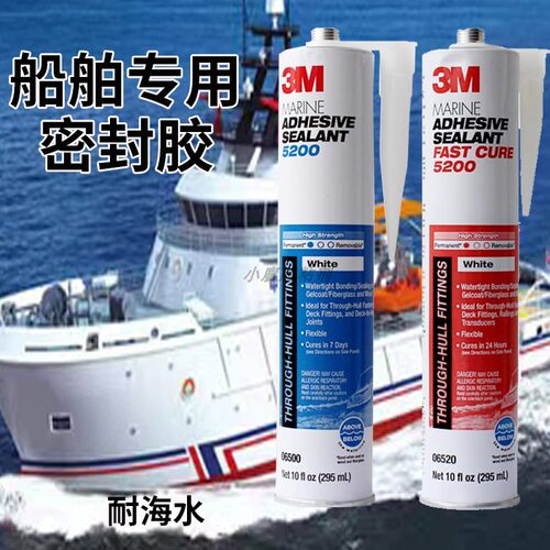 3M聚氨酯快干型慢干型防水密封胶5200/400UV聚氨酯密封胶295ML