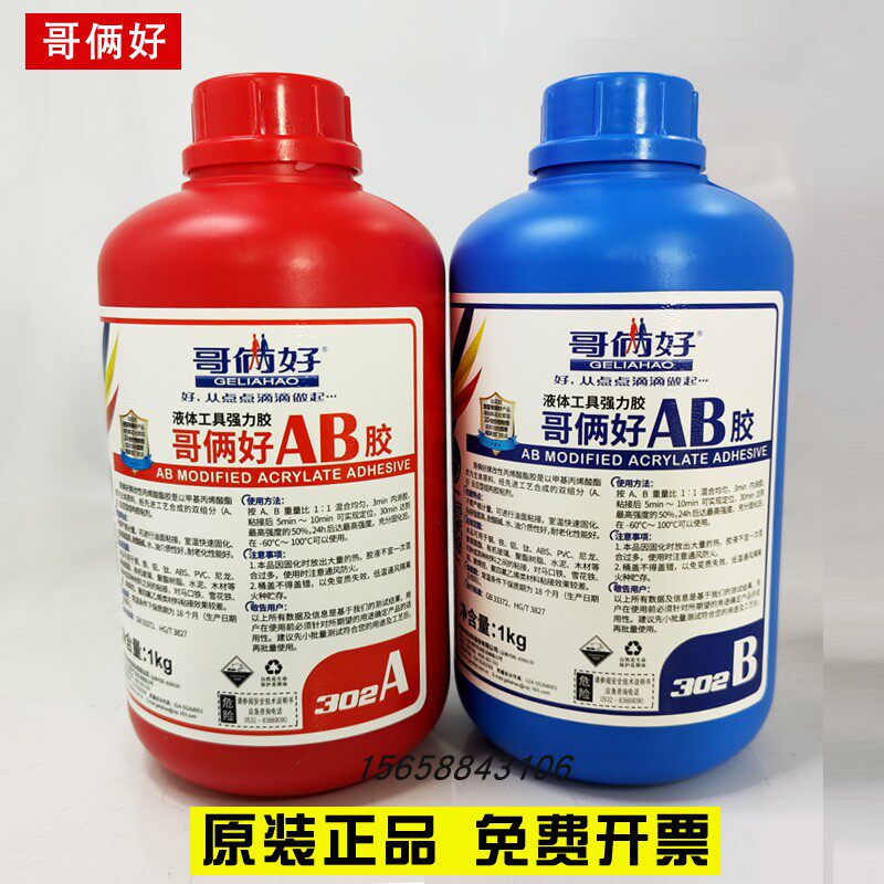 哥俩好302强力AB胶水2KG