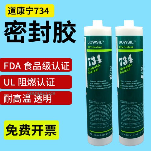 DOW道康宁DC734食品级密封胶硅橡胶rtv硅胶玻璃胶防水固定胶300ML