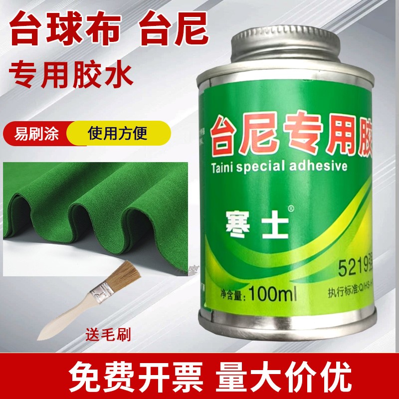 台球桌布台尼专用胶台球布桌布更换台布台泥粘接金属皮喷绘布地毯图片