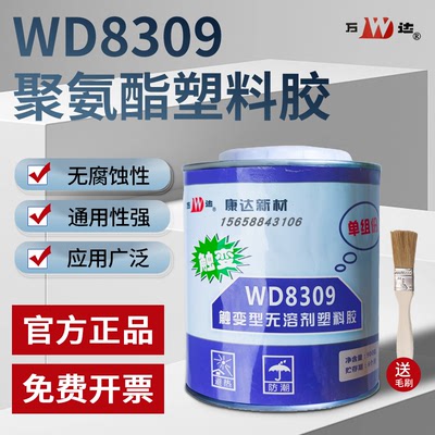 万达聚氨酯塑料胶水PVC