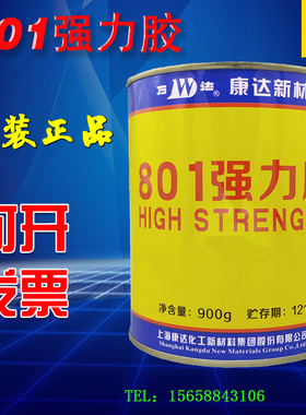 正品万达801强力胶 黄胶 粘金属橡胶皮革海绵橡塑 多用涂万能胶