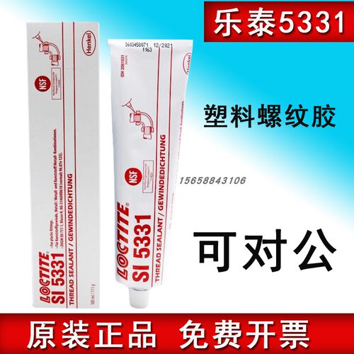 乐泰5331塑料螺纹胶正品