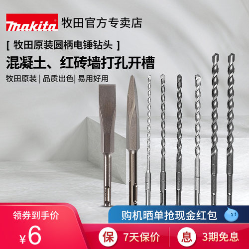 牧田电锤钻头尖凿两坑两槽冲击钻