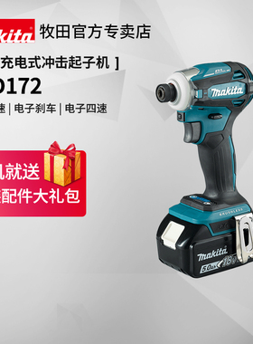 日本牧田电动螺丝刀DTD172冲击起子机多功能电改锥18V锂电动工具