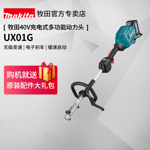 牧田40V多功能动力头充电式园林