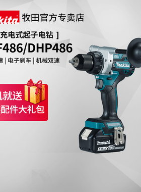 日本牧田电钻DDF486冲击钻DHP486大扭矩电转充电式无刷18V锂电池