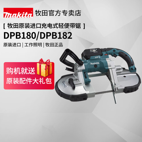 牧田轻便带锯dpb180原装切割机