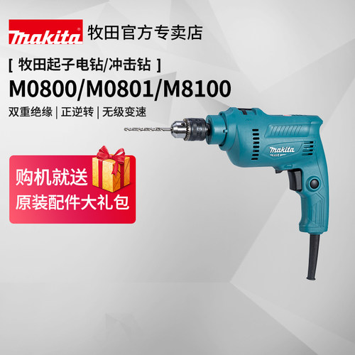 牧田日本轻型混凝土220v电动工具