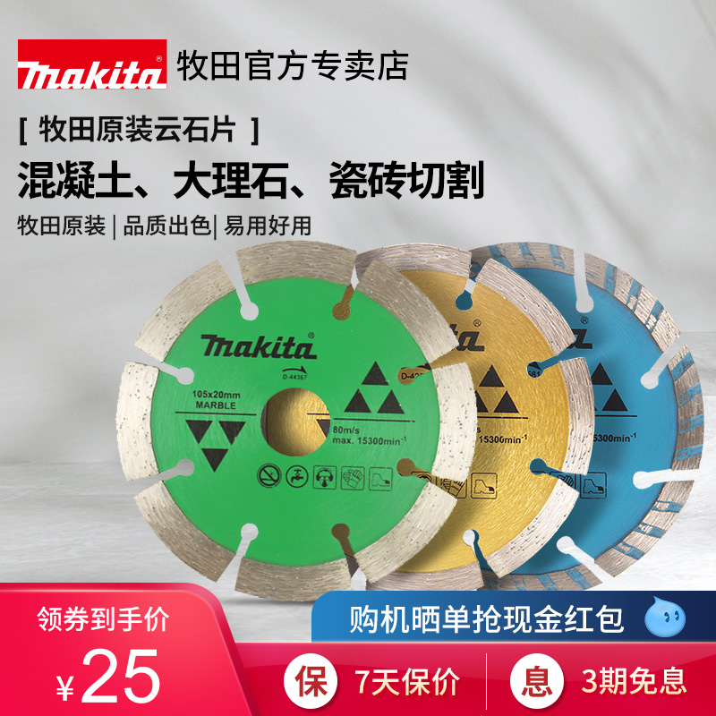 牧田原装云石片105mm大理石混凝土瓷砖玻化砖陶瓷125切割开槽锯片