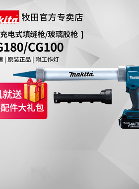日本牧田填缝枪DCG180充电CG100打胶堵缝枪玻璃硅胶18V锂电动工具