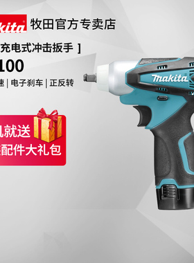 日本牧田冲击扳手TW100DZ充电式小型架子工电动风炮套筒10.8V锂电