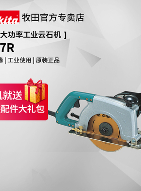 牧田云石机4107R原装进口工业大理石瓷砖石材切割机220V电动工具