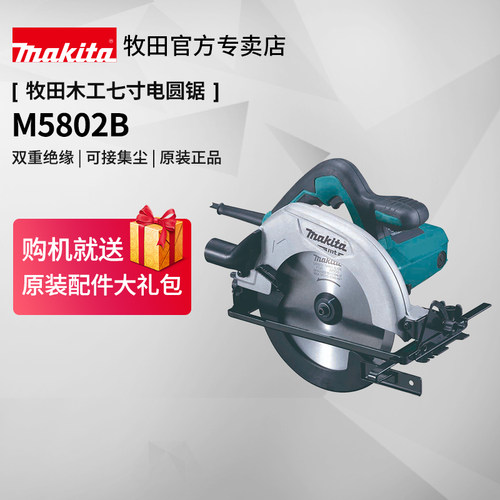 日本电圆锯m5802b七寸木工多功能