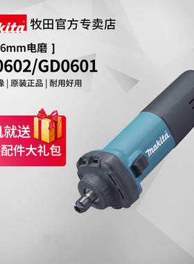牧田电磨GD0602打磨机抛光GD0601直磨机金属研磨内磨机玉石雕刻