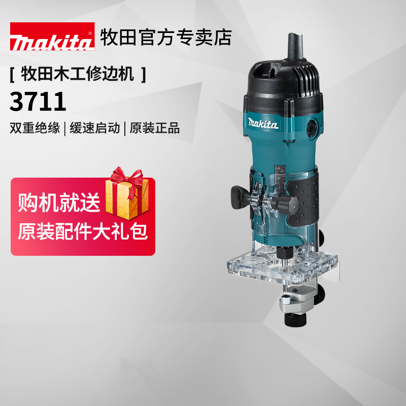 牧田修边机3711木工开槽机