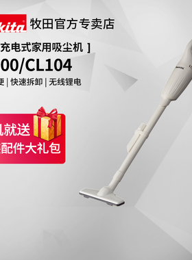日本牧田吸尘器CL100DZ无线锂电便携CL104家用地板大吸力沙发集尘