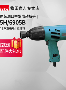 牧田电动扳手6905H原装进口大扭力6905B大功率风炮220V电动工具