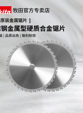 牧田原装金属锯片A-87242软钢DCS553Z金属4131专用LC1230硬质合金