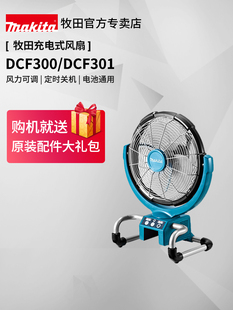 可插电风扇DCF301调速18V 220V两用户外露营DCF300 牧田充电式 新款