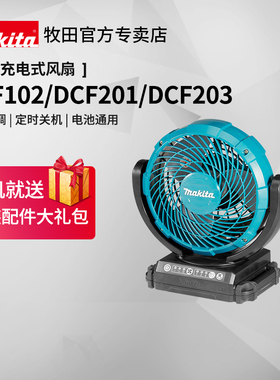 牧田电风扇户外snowpeak雪峰DCF102自动摇头充电便携18V锂电工具