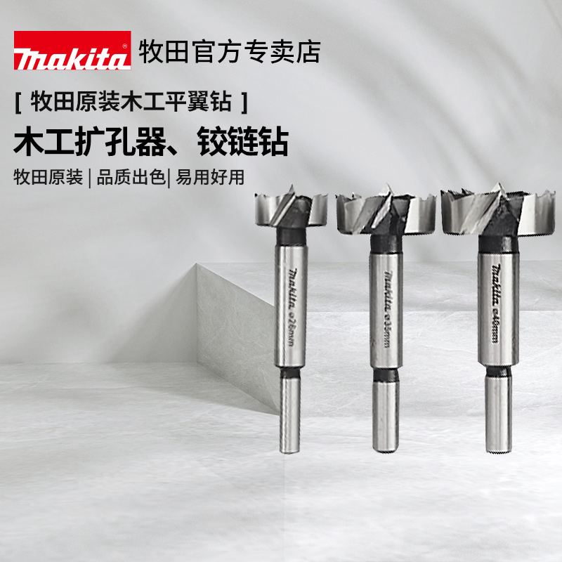 牧田木工开孔器钻头扩孔器木板