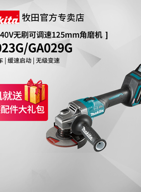 牧田40V充电角磨机GA023无线125mm可调速角向磨光机GA029G锂电池