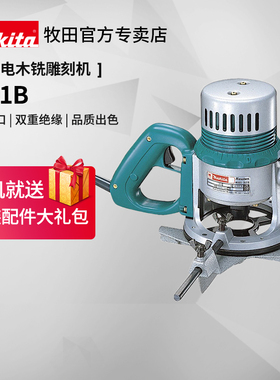 牧田电木铣3601B原装进口D型大锣机铣雕刻机开锁孔多功能电动工具