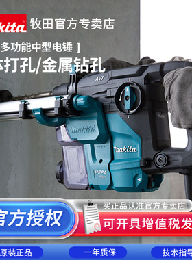 牧田中型电锤HR2810冲击钻混凝土电镐减震三功能大功率电动工具