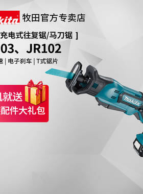 牧田充电式往复锯JR103园林果树修枝嫁接家用多功能JR102锂电工具