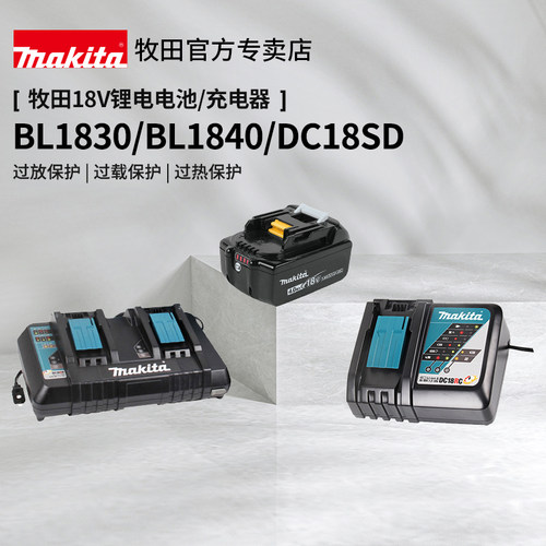 牧田18V锂电电池BL1830